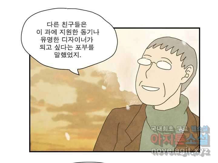 사사롭지만 좋은 날 31화 번외편 79