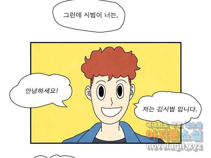 사사롭지만 좋은 날 31화 번외편 80