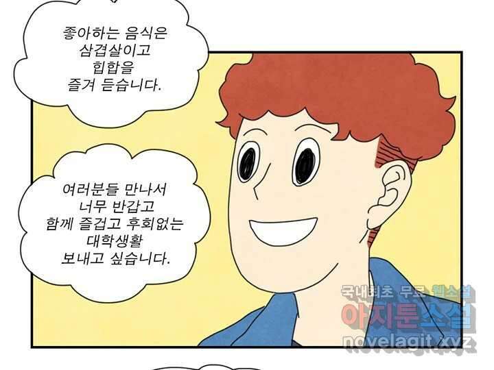 사사롭지만 좋은 날 31화 번외편 81