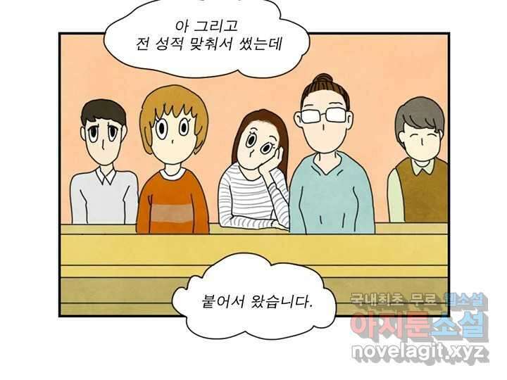사사롭지만 좋은 날 31화 번외편 82