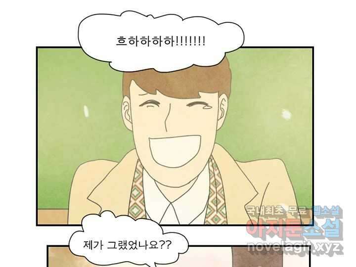사사롭지만 좋은 날 31화 번외편 83