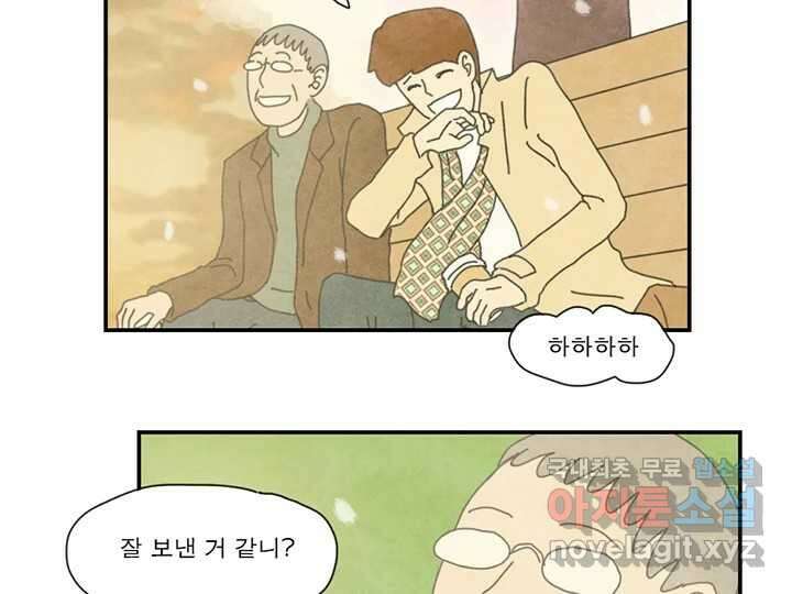 사사롭지만 좋은 날 31화 번외편 84