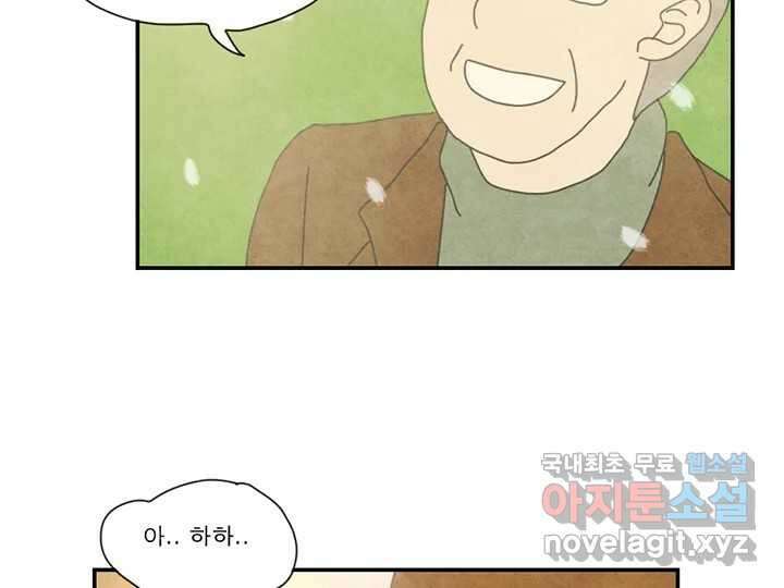 사사롭지만 좋은 날 31화 번외편 85