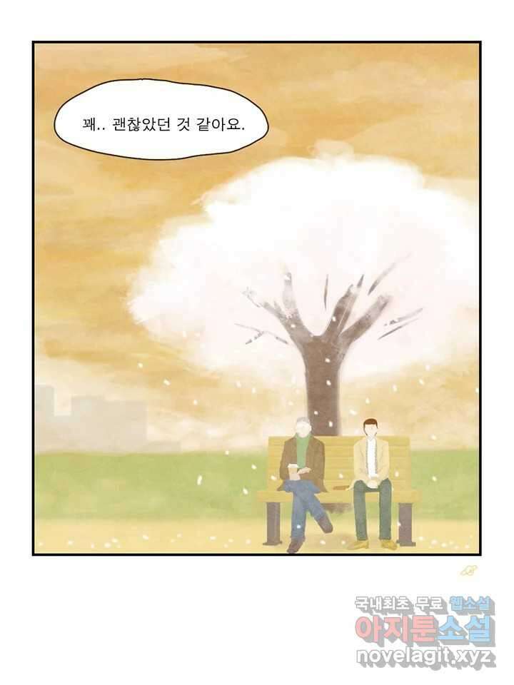 사사롭지만 좋은 날 31화 번외편 97