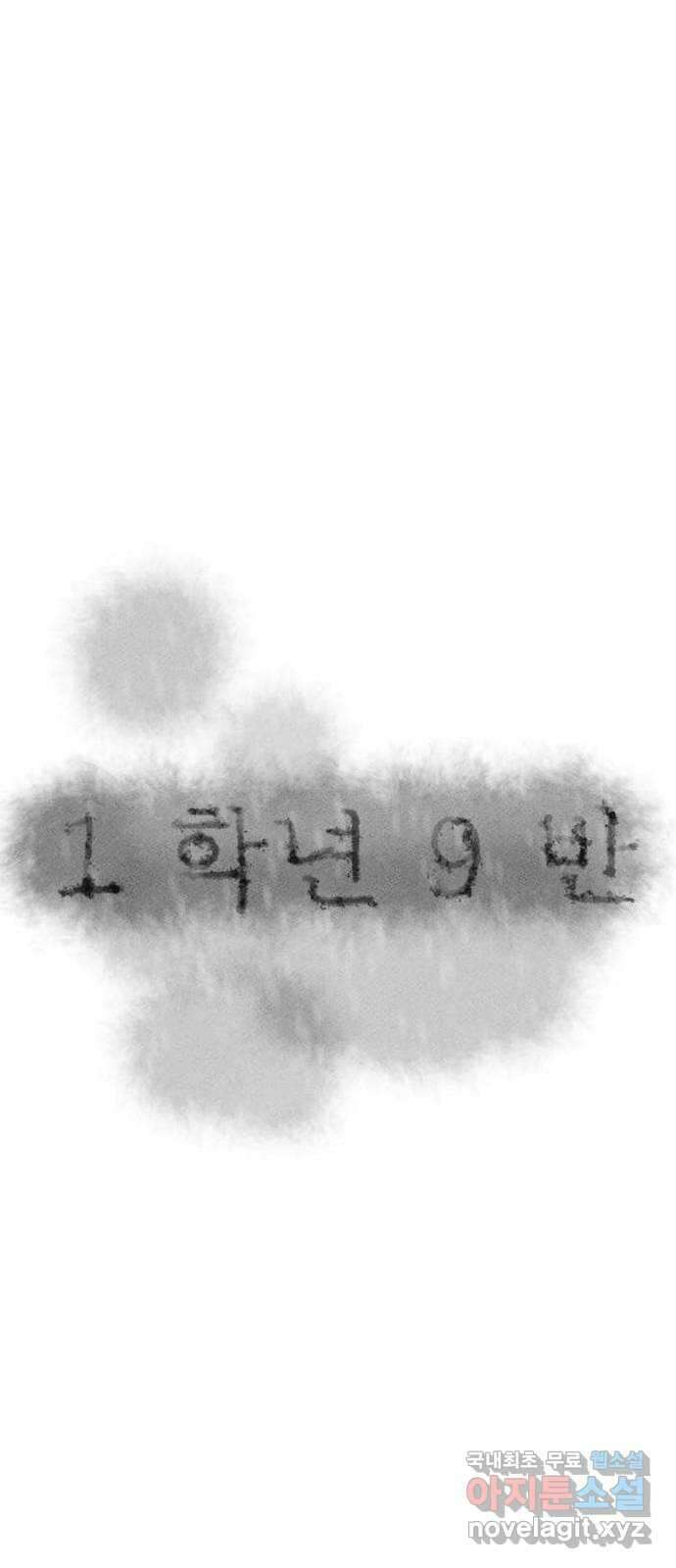 1학년 9반 51화 15