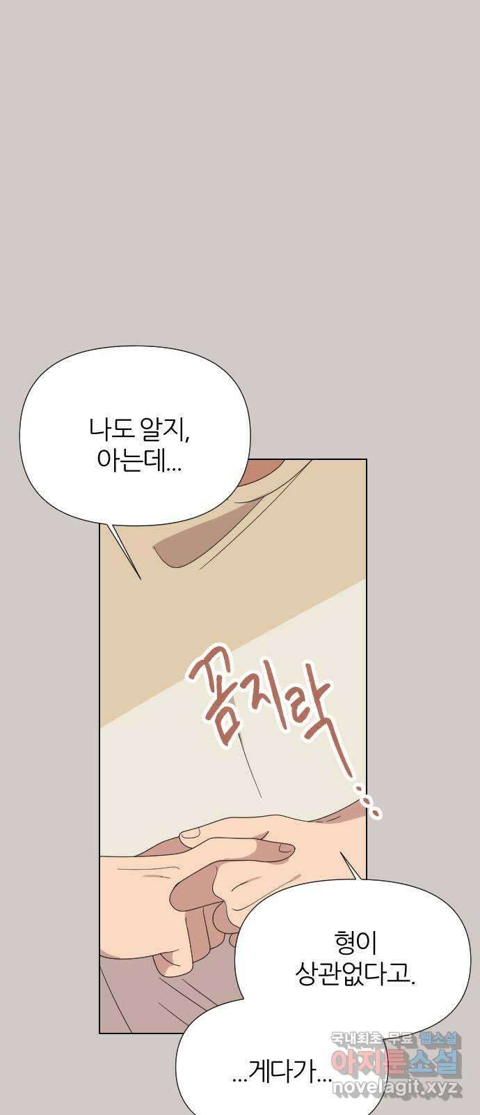 널 사랑하는 죽은 형 41화 11
