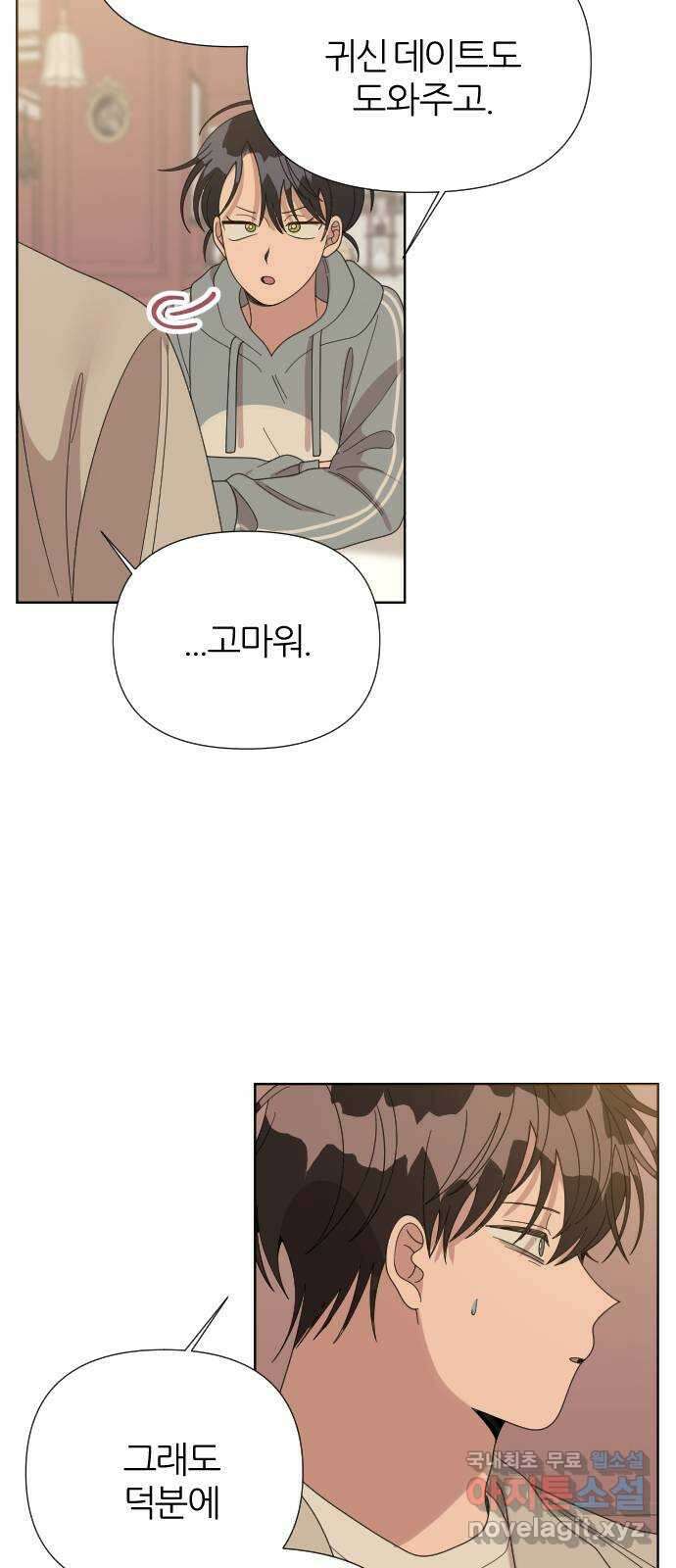널 사랑하는 죽은 형 41화 19