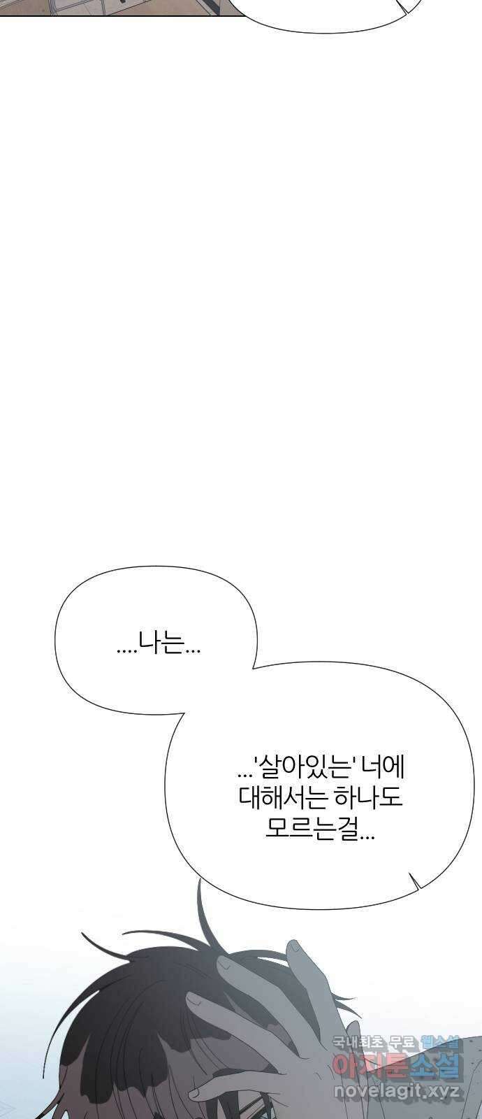 널 사랑하는 죽은 형 41화 64