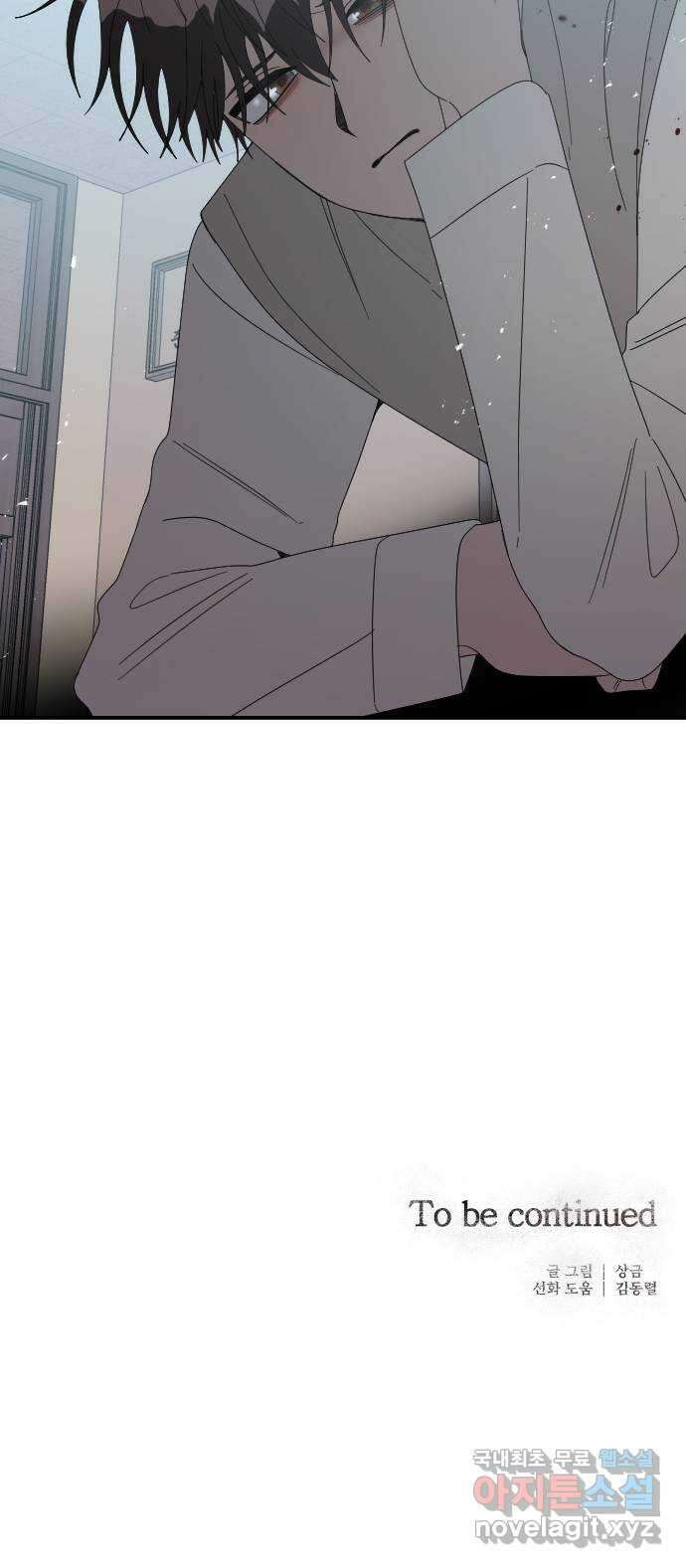 널 사랑하는 죽은 형 41화 65