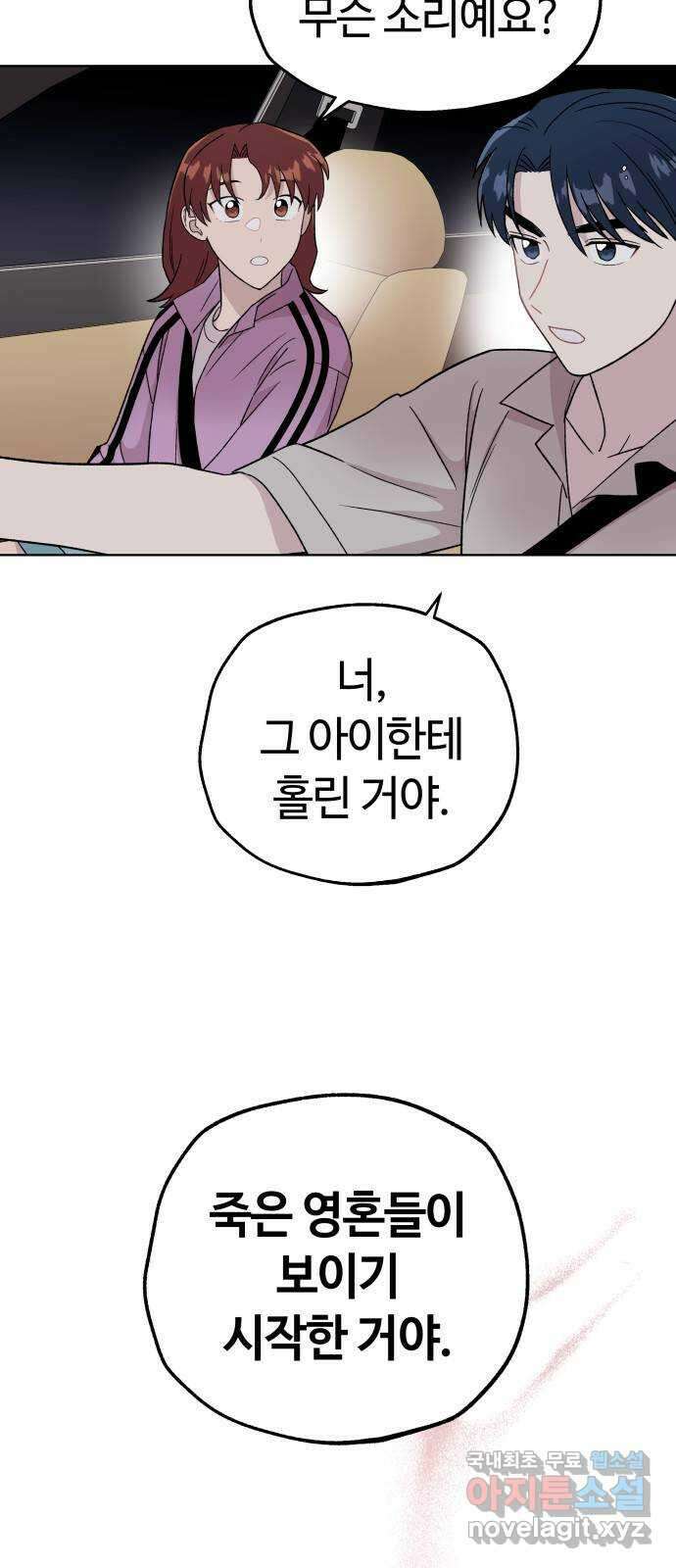 사랑하는 여배우들 45화 2