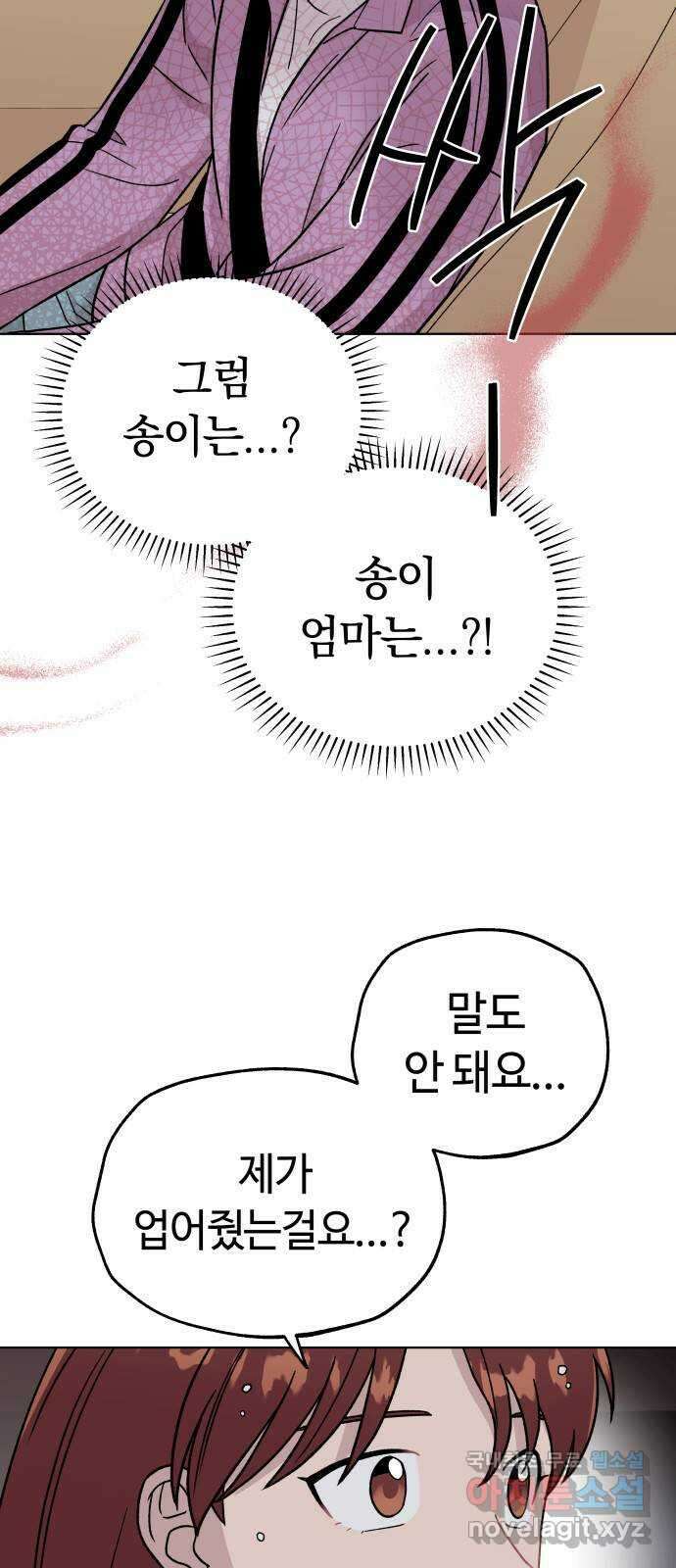 사랑하는 여배우들 45화 5