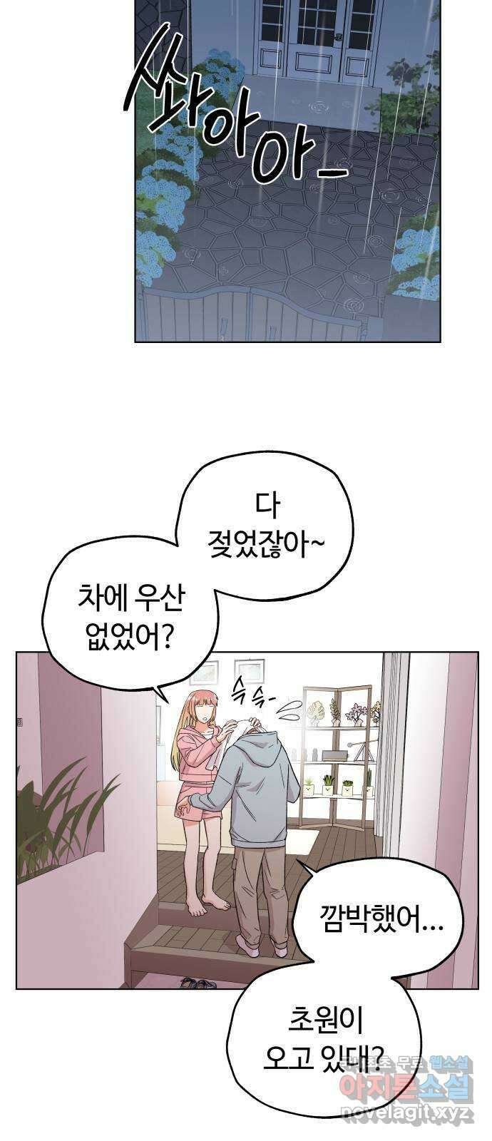 사랑하는 여배우들 45화 9