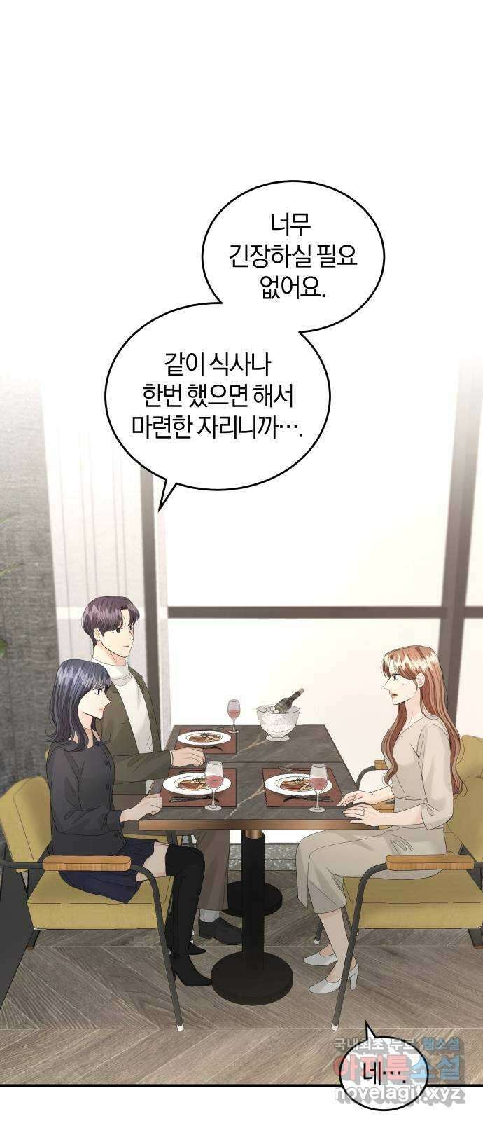 완벽한 결혼의 정석 90화 1