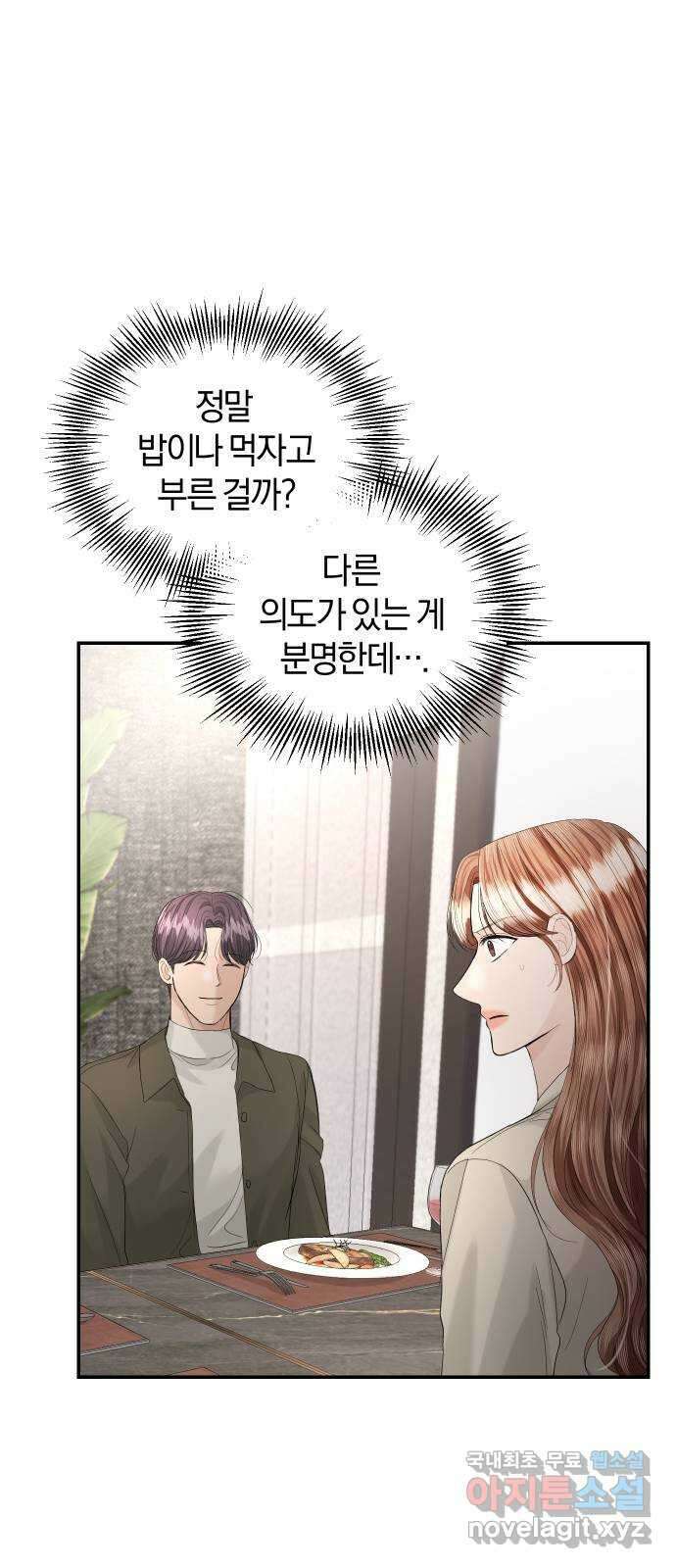 완벽한 결혼의 정석 90화 2