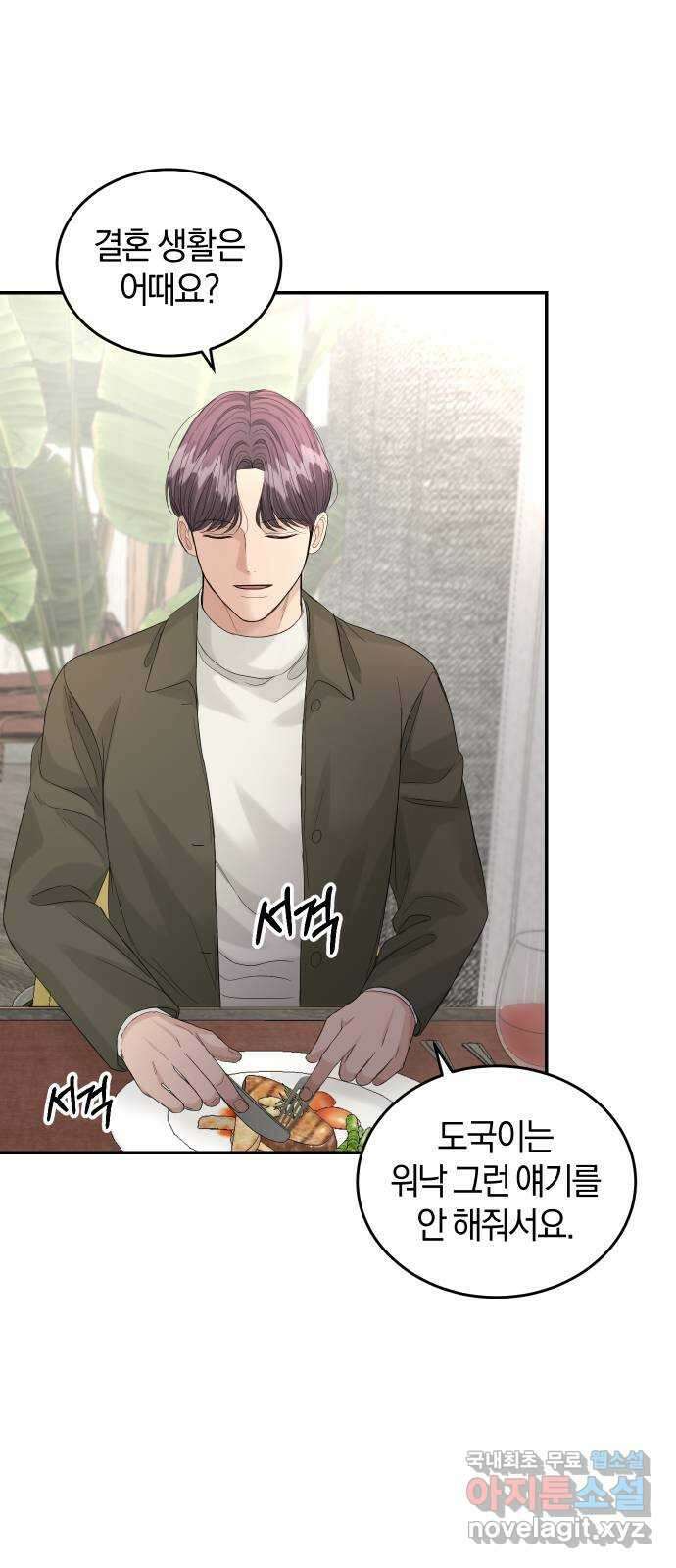 완벽한 결혼의 정석 90화 3