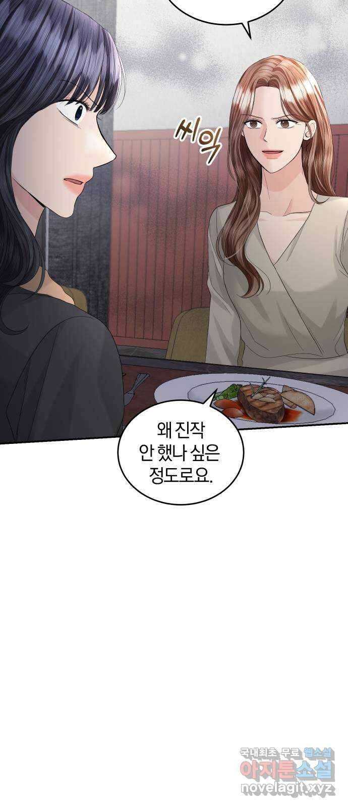 완벽한 결혼의 정석 90화 5