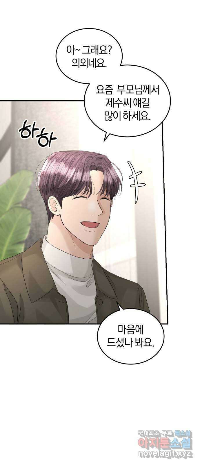 완벽한 결혼의 정석 90화 6