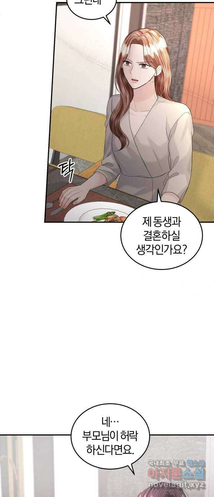 완벽한 결혼의 정석 90화 9