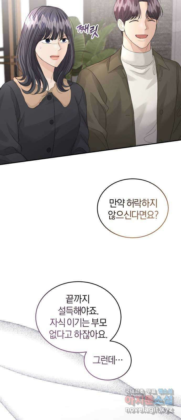 완벽한 결혼의 정석 90화 10