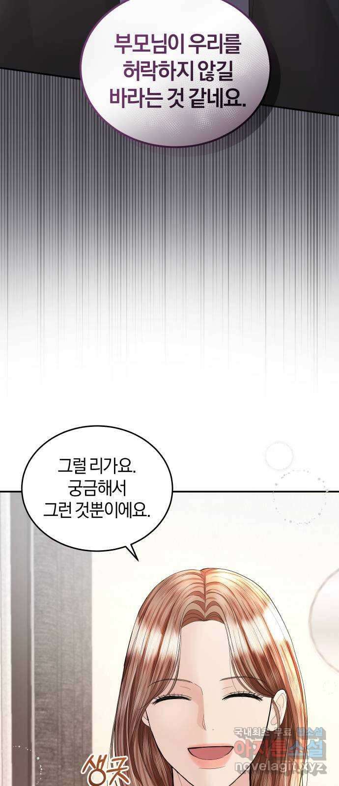 완벽한 결혼의 정석 90화 12