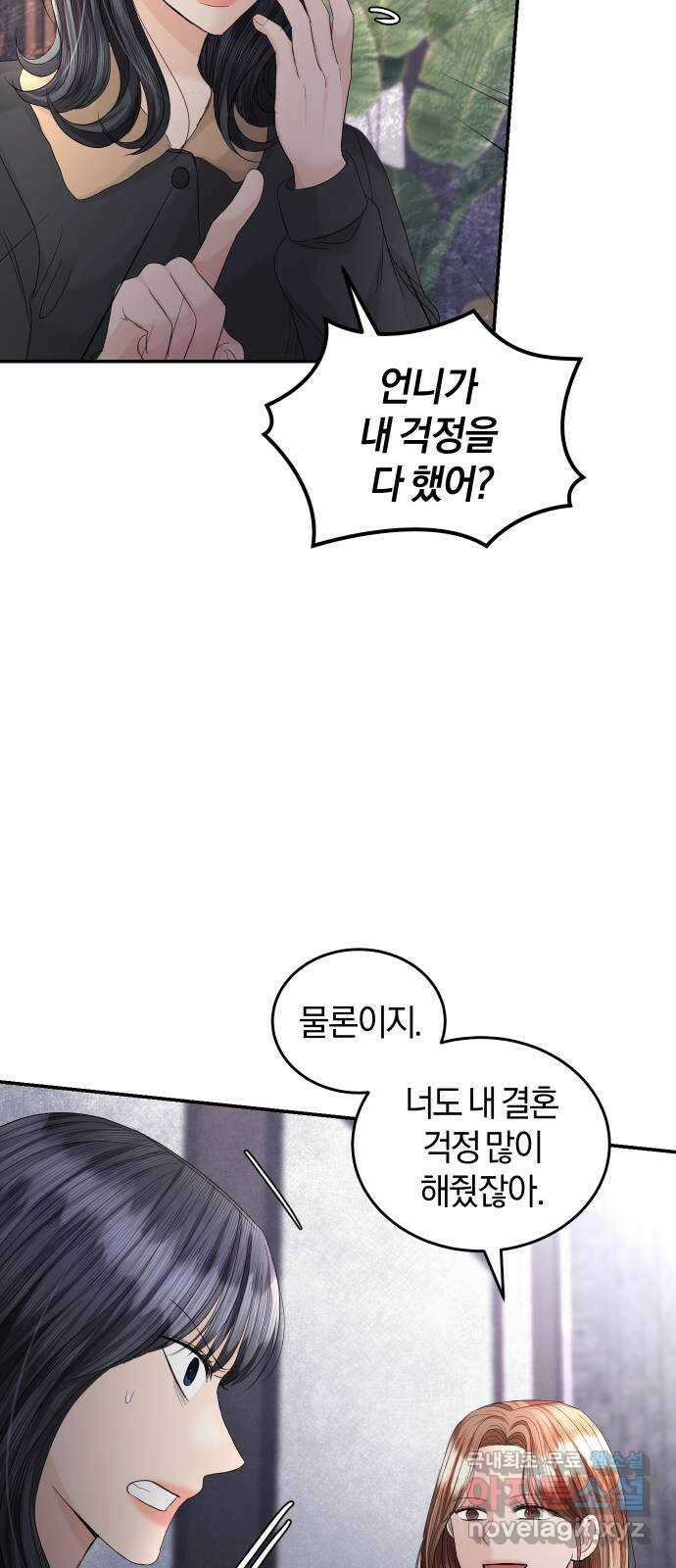 완벽한 결혼의 정석 90화 14