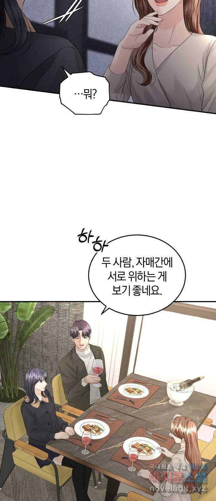 완벽한 결혼의 정석 90화 15