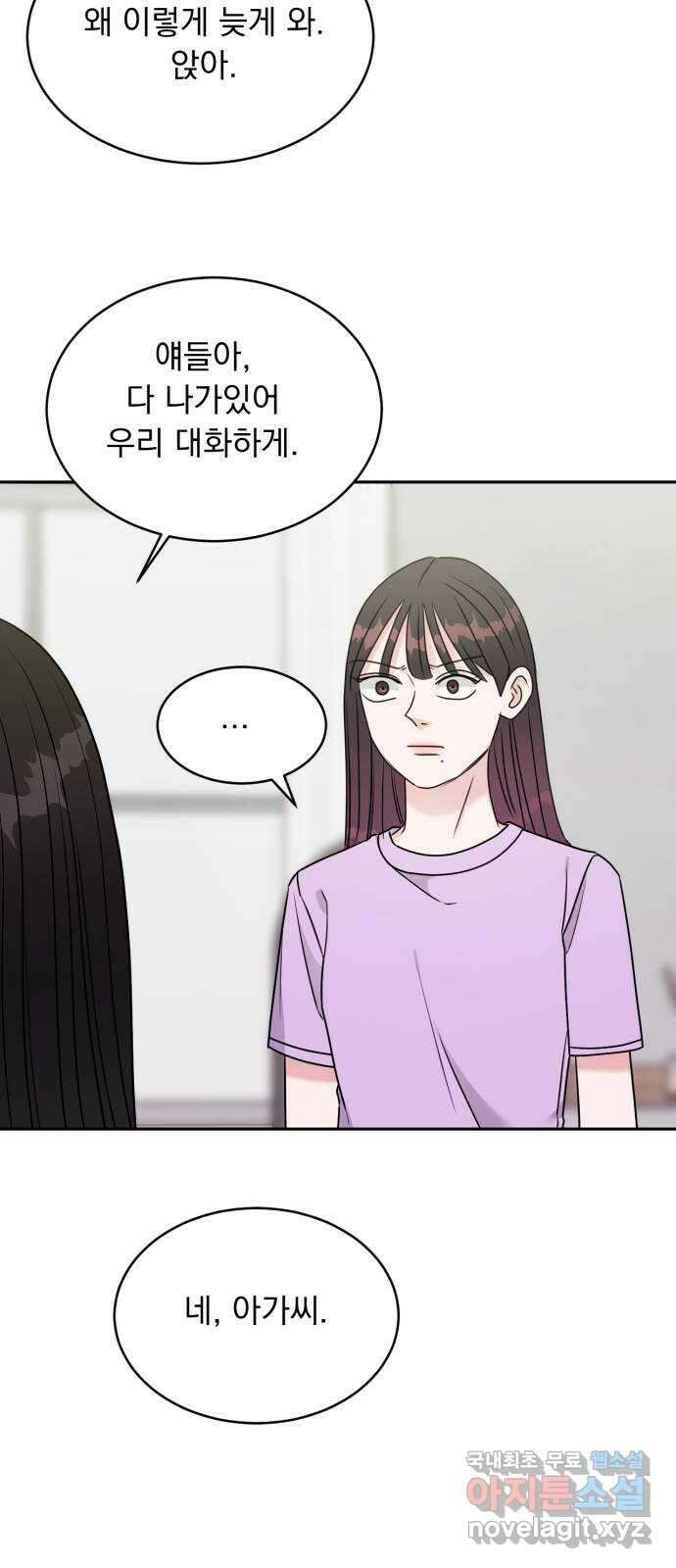 위대한 겸상 41화 19