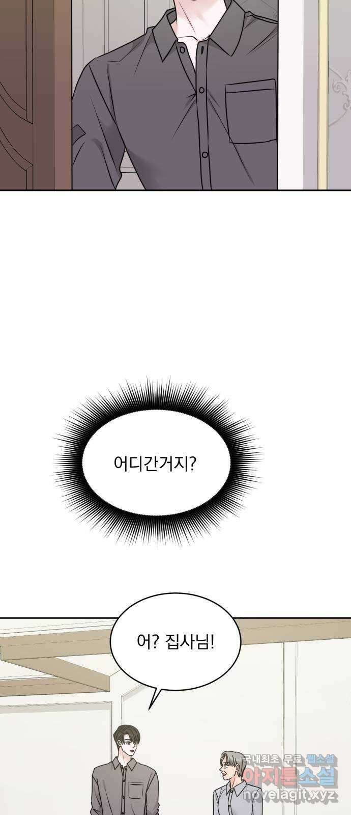 위대한 겸상 41화 29