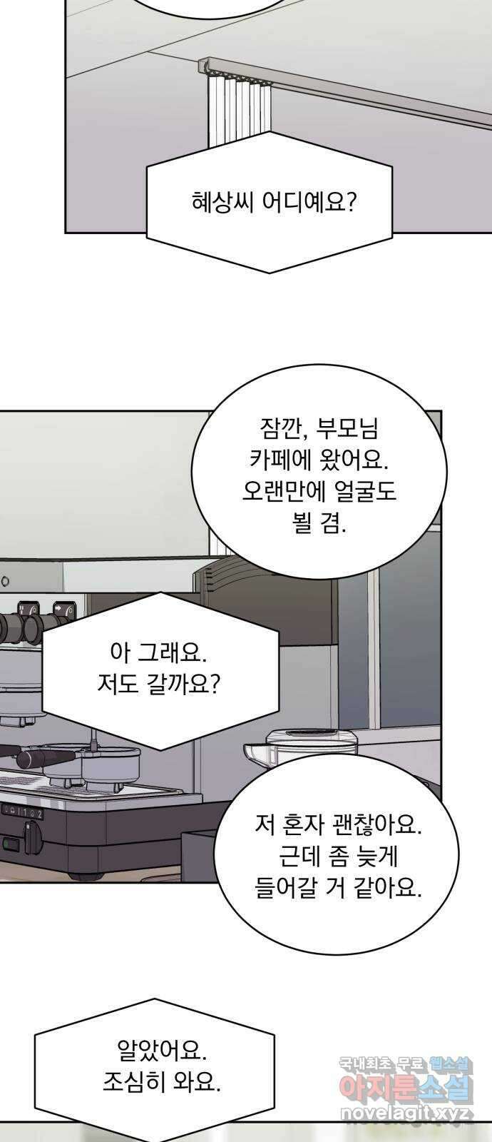 위대한 겸상 41화 36