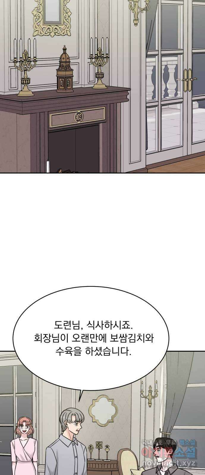 위대한 겸상 41화 49