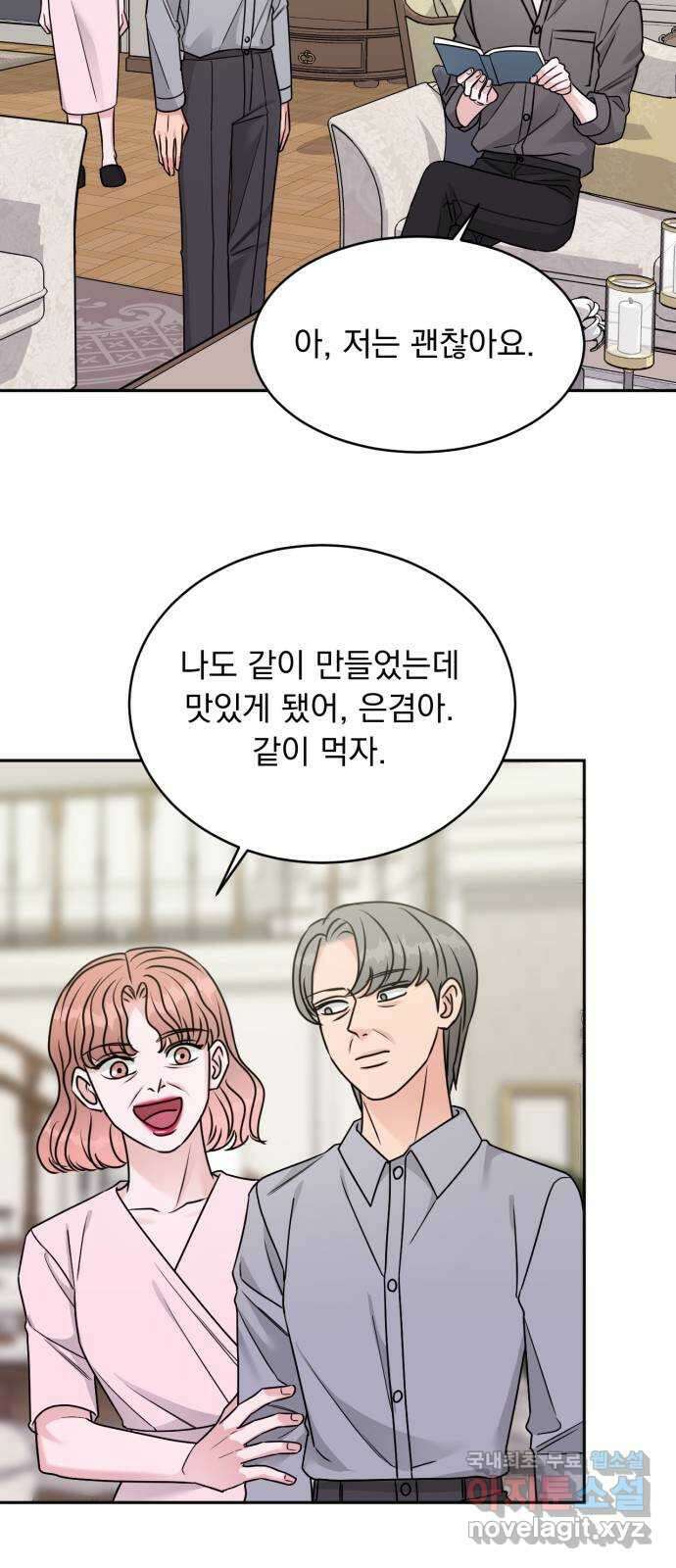 위대한 겸상 41화 50