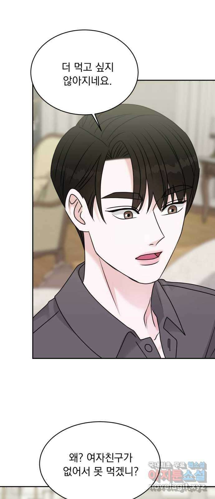 위대한 겸상 41화 51