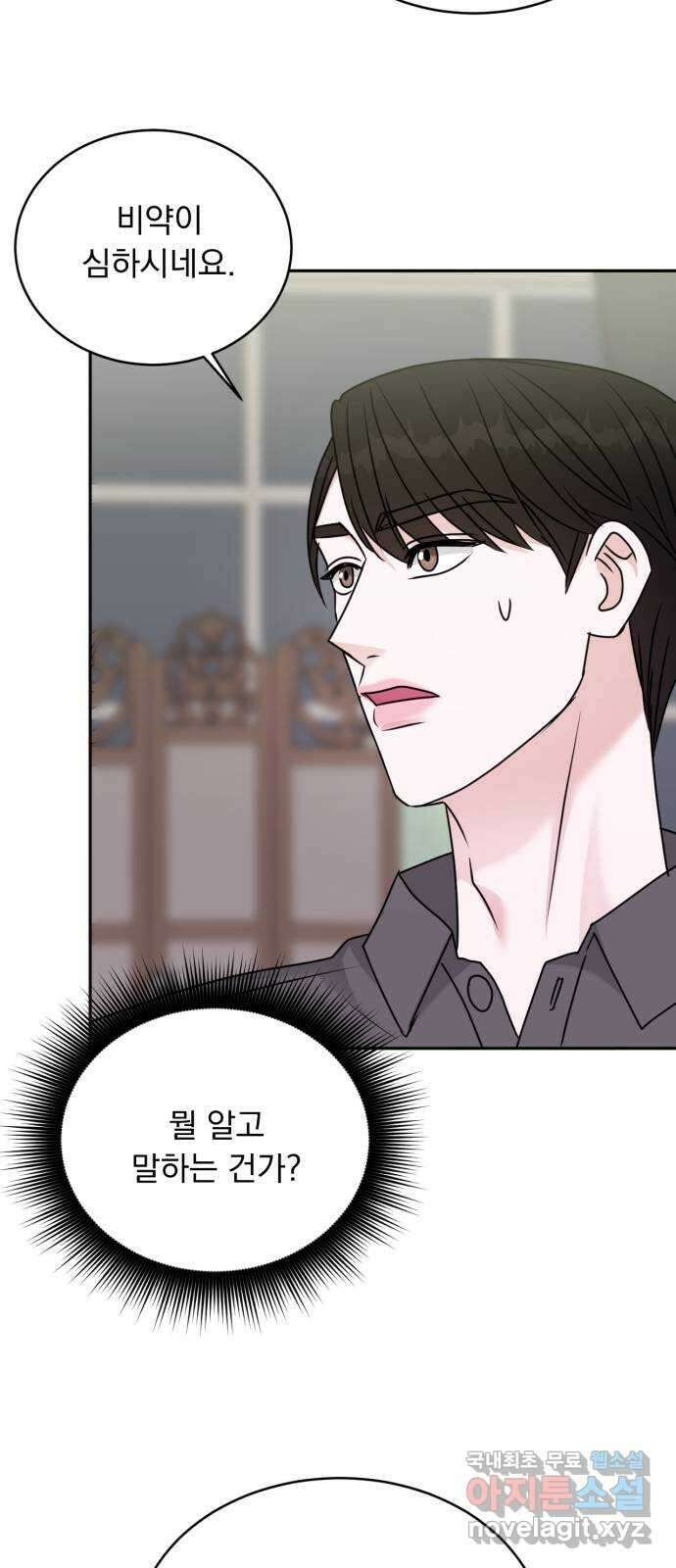 위대한 겸상 41화 54