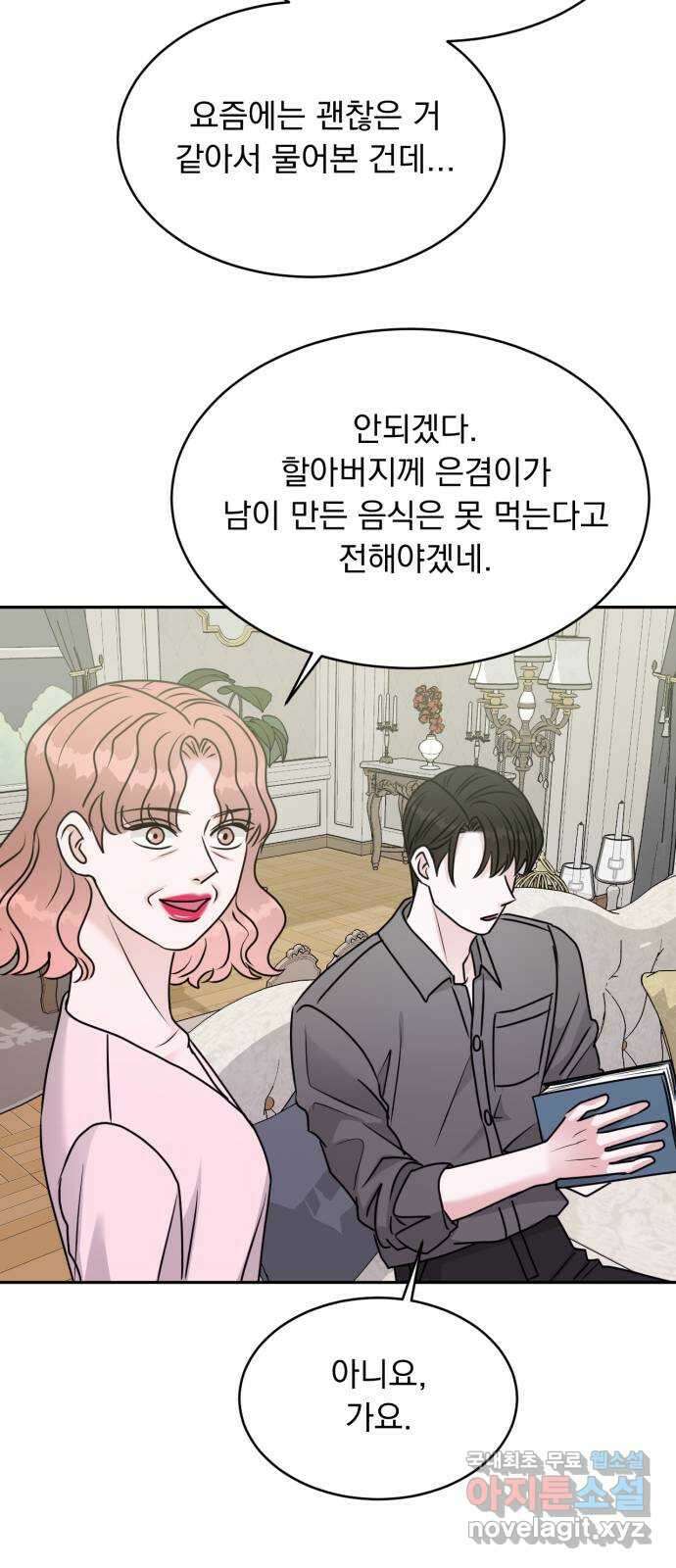 위대한 겸상 41화 57