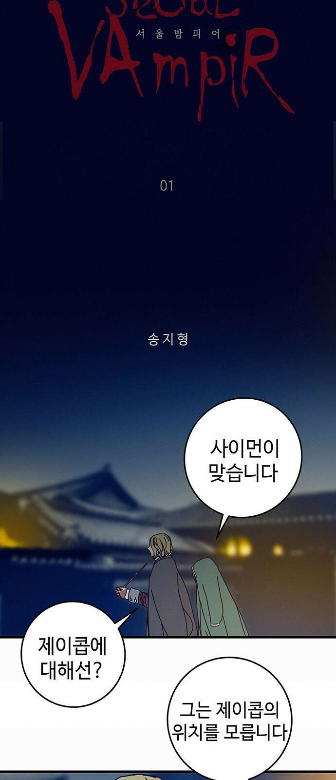 서울밤피어 1화 8