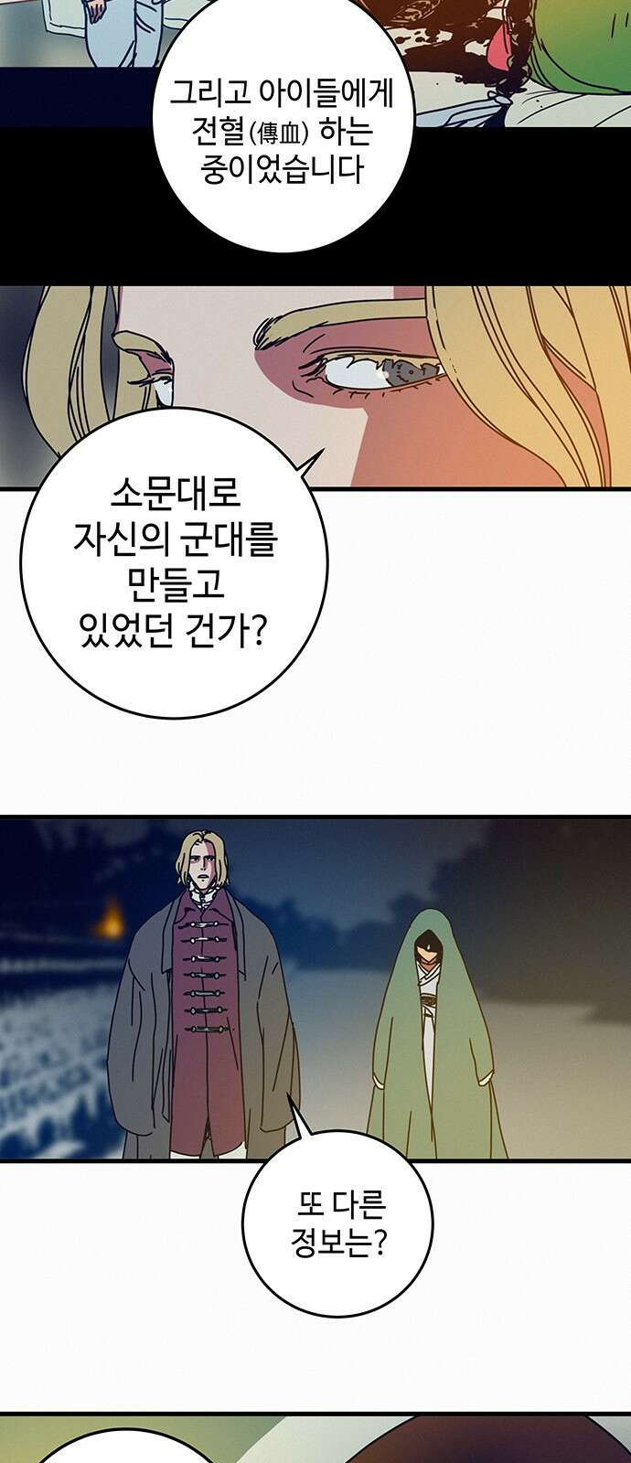 서울밤피어 1화 10