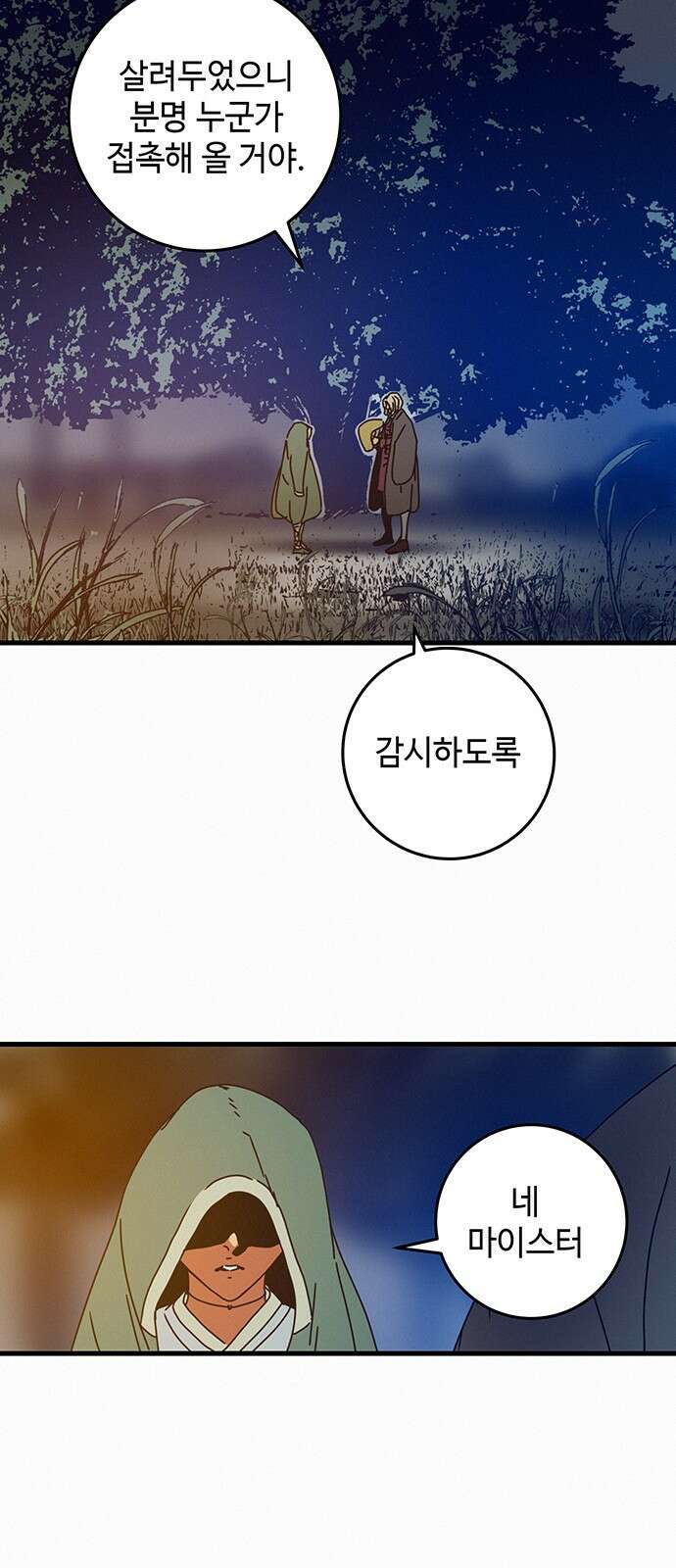 서울밤피어 1화 17