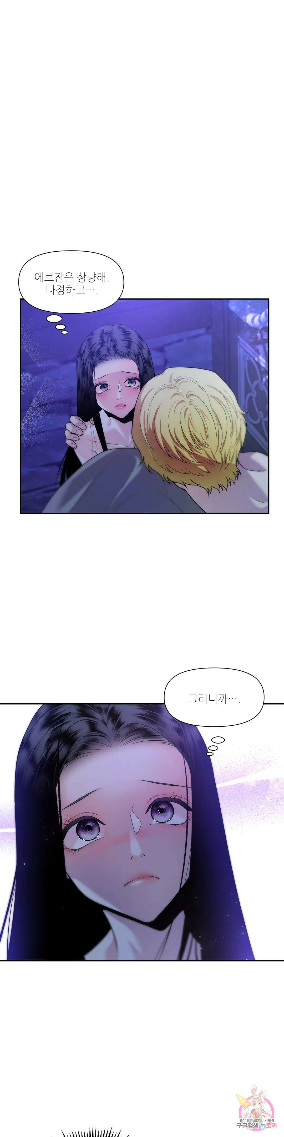 늪 속의 불 21화 2