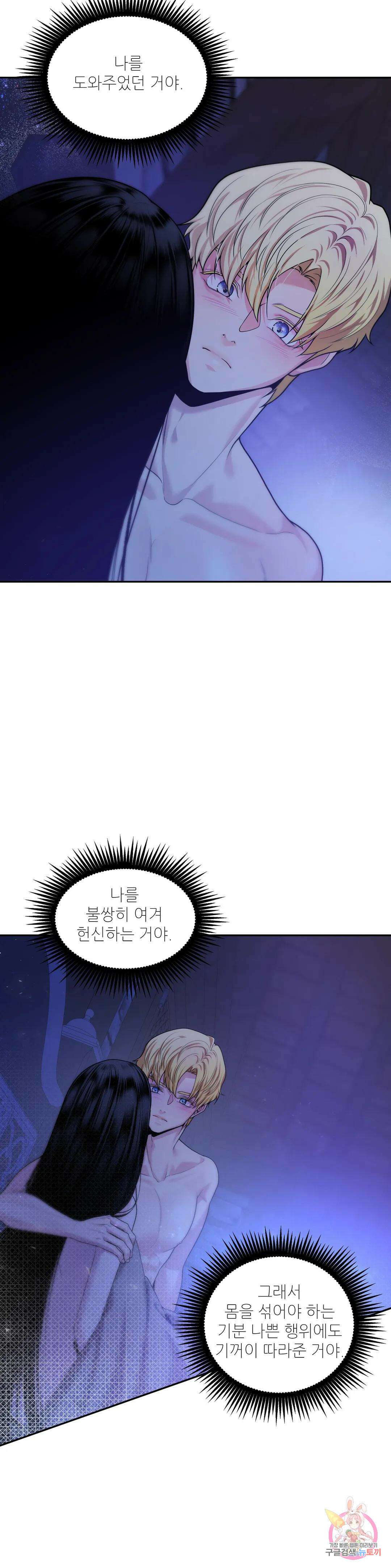 늪 속의 불 21화 3