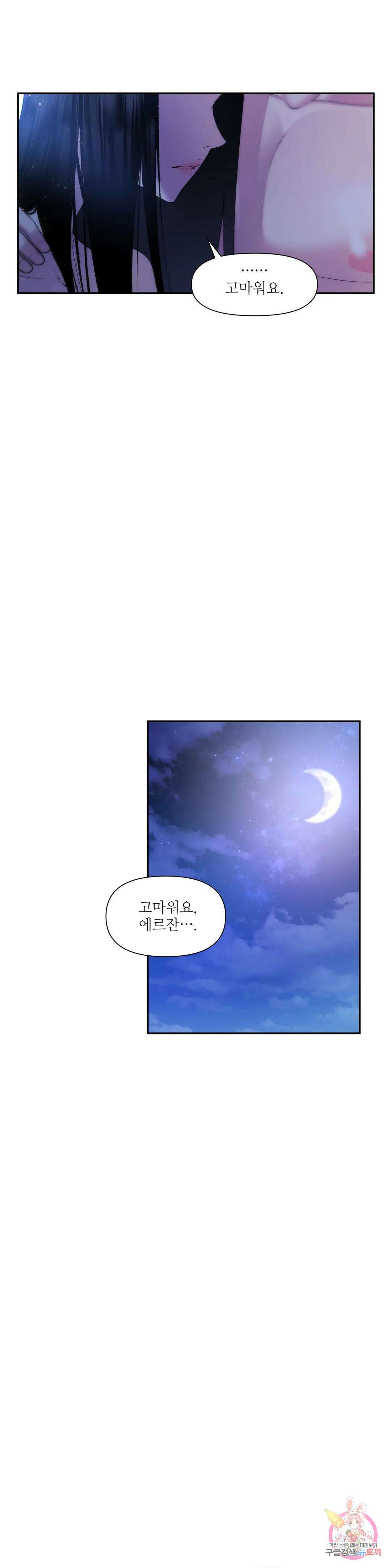 늪 속의 불 21화 4