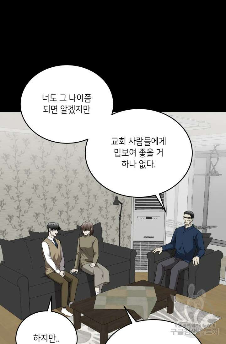 비바리움 시즌2 8화 10