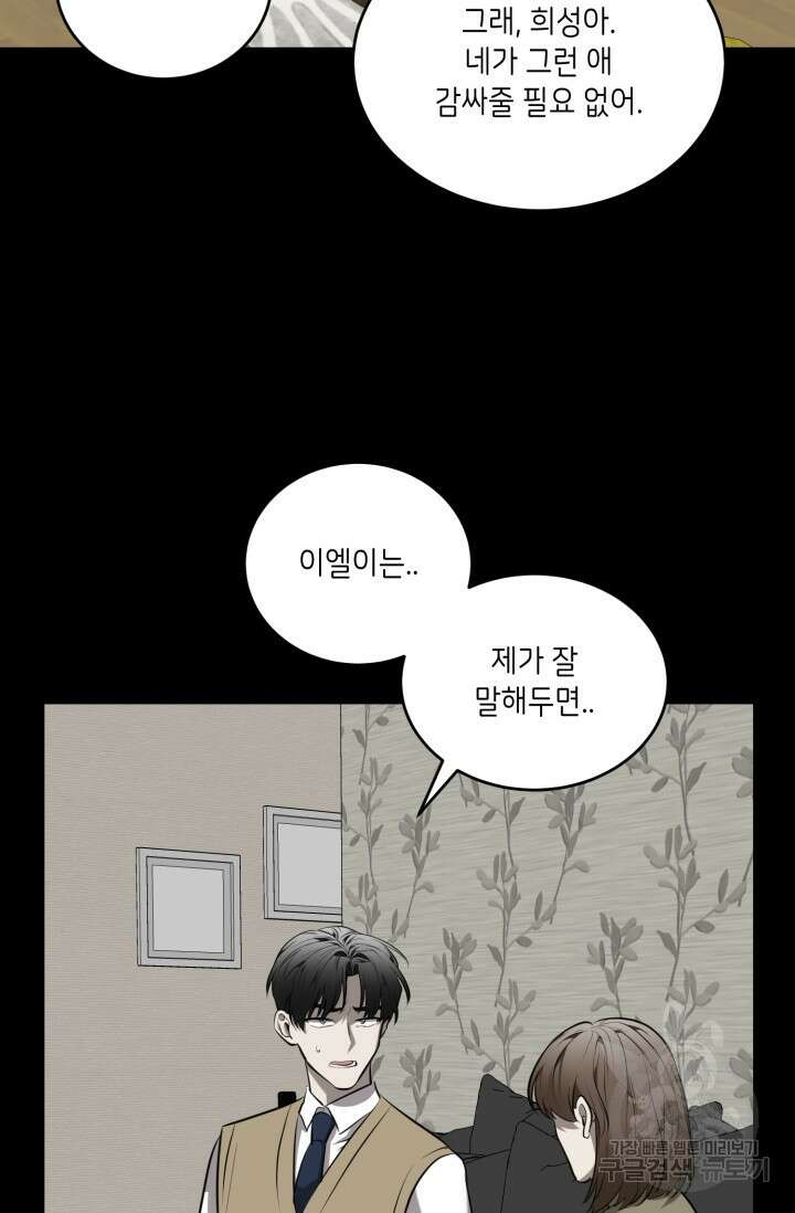비바리움 시즌2 8화 11