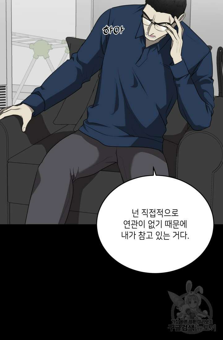 비바리움 시즌2 8화 14