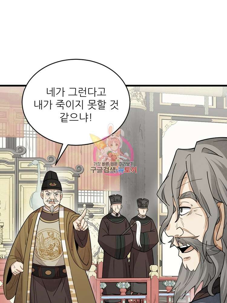 난가기연 99화 1