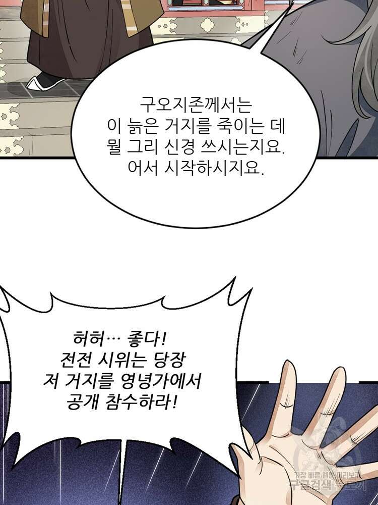 난가기연 99화 2
