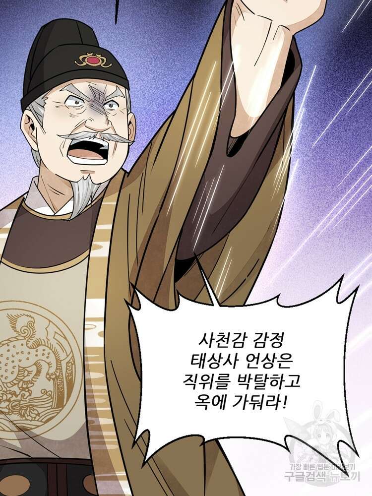 난가기연 99화 3