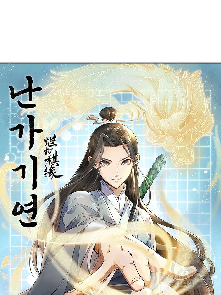 난가기연 99화 5