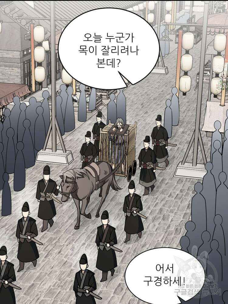 난가기연 99화 8