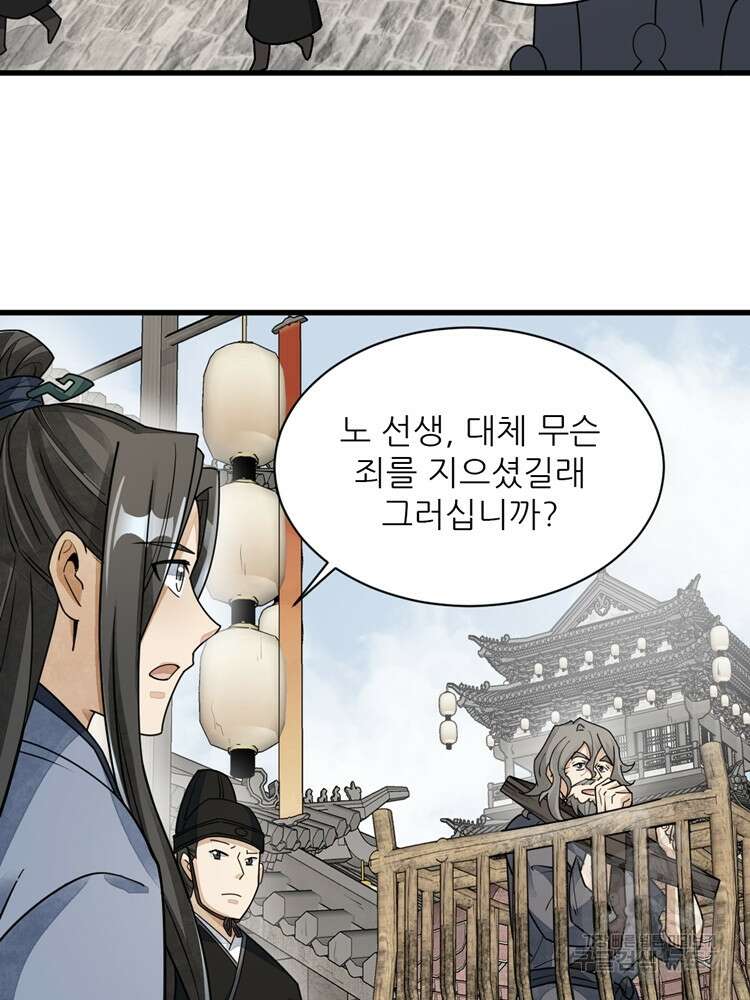 난가기연 99화 9
