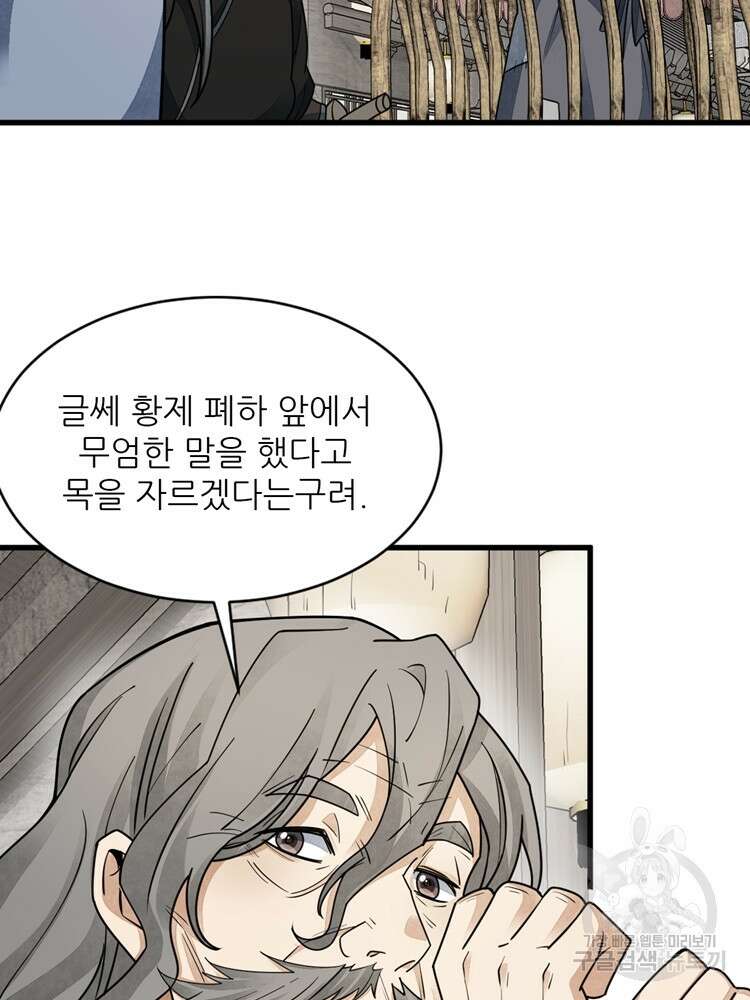 난가기연 99화 10